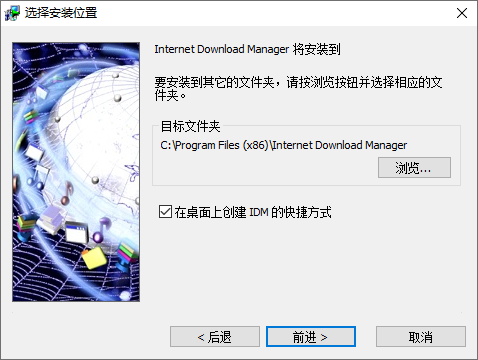 Internet Download Manager中文版