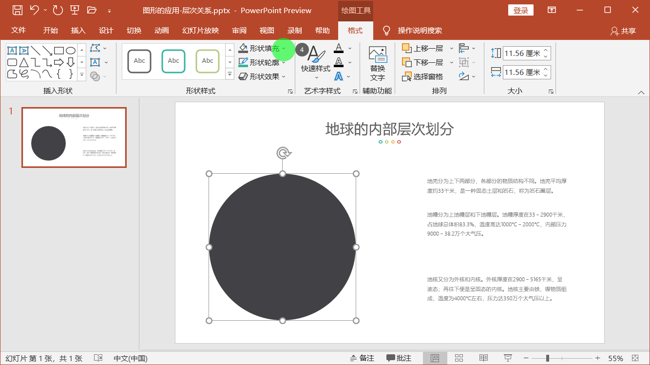 PowerPoint精美幻灯片实战教程