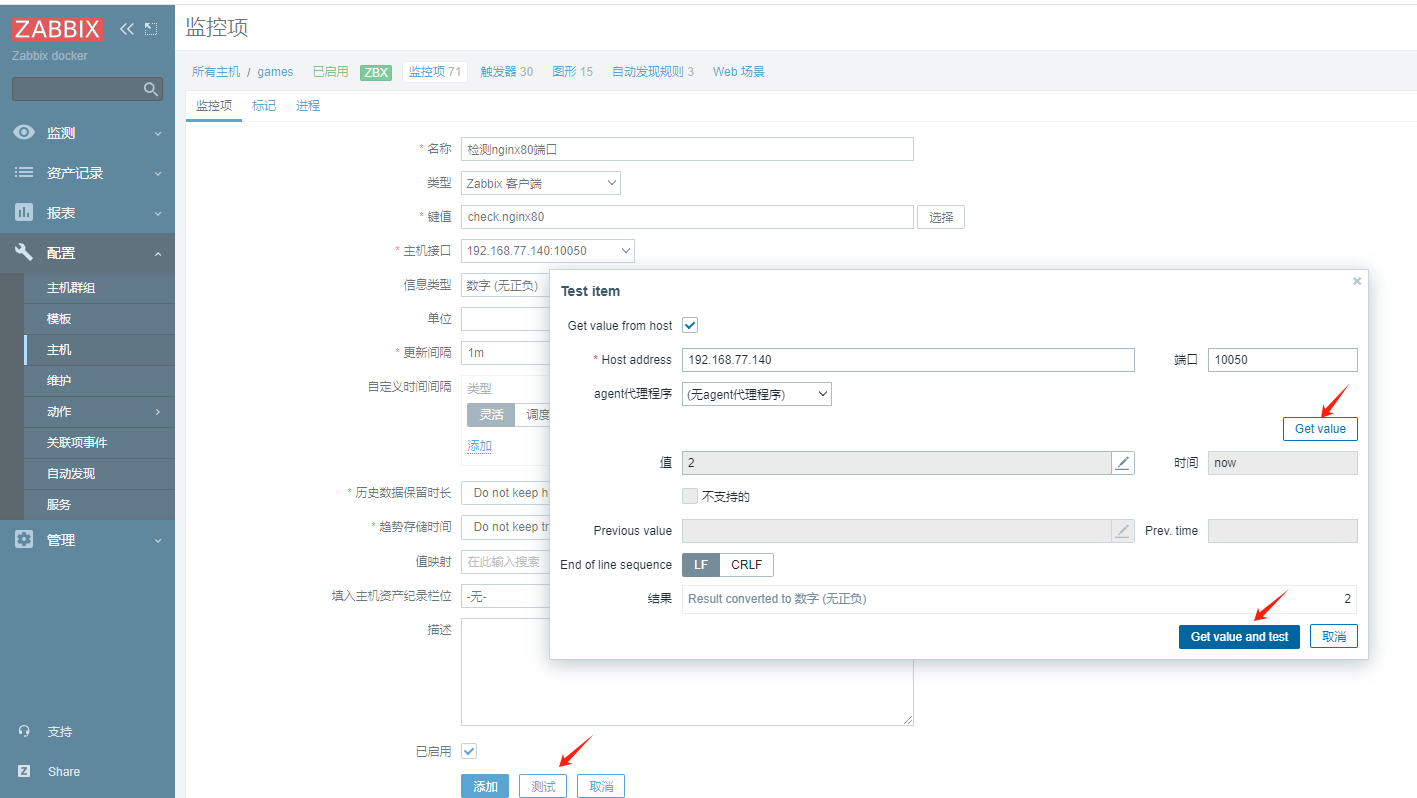 zabbix自定义监控项-触发器-图形的配置---熟悉流程_nginx_05