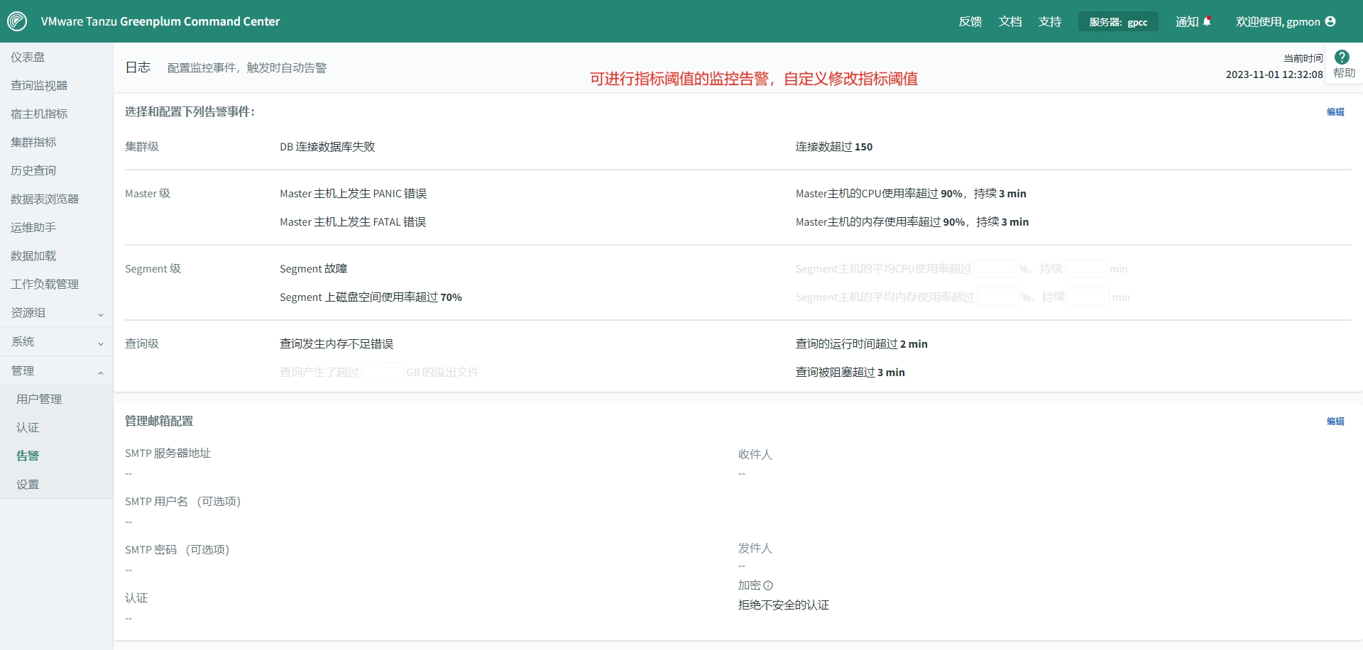 Greenplum管理和监控工具-gpcc-web介绍