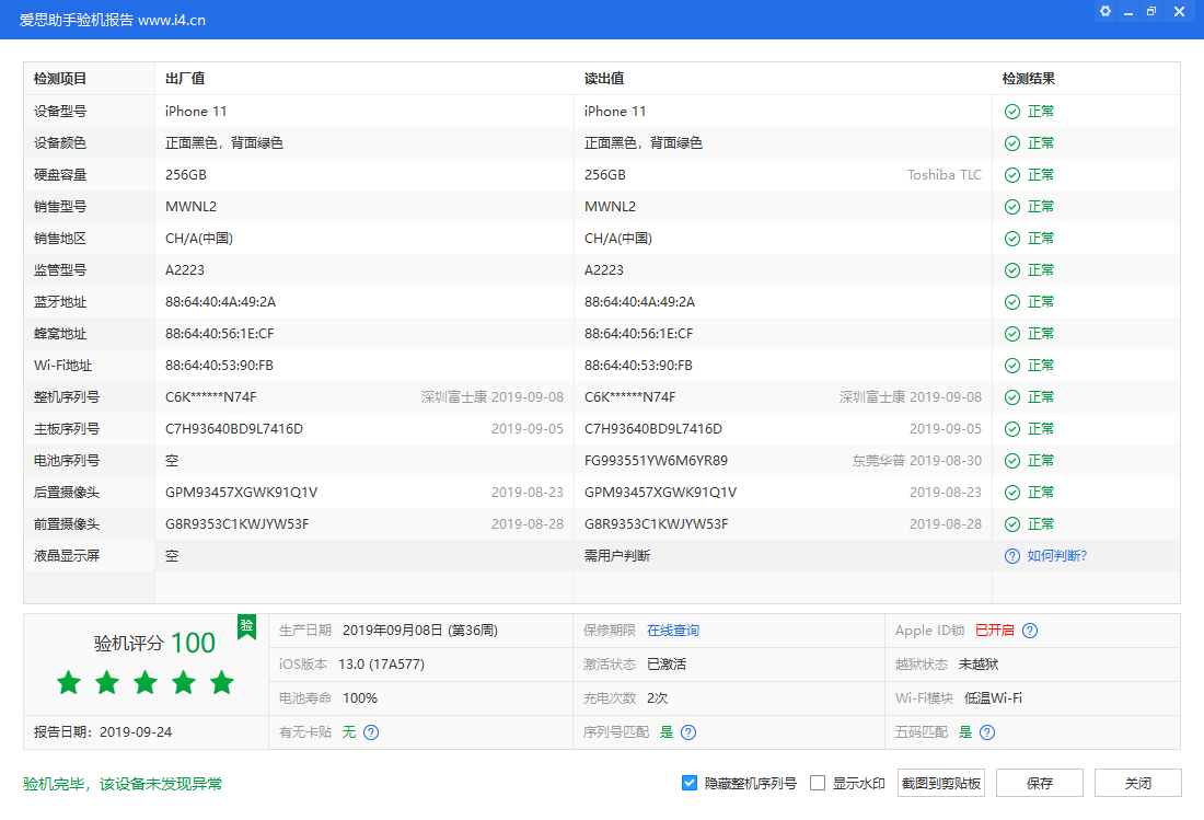 iphone 11_验机报告