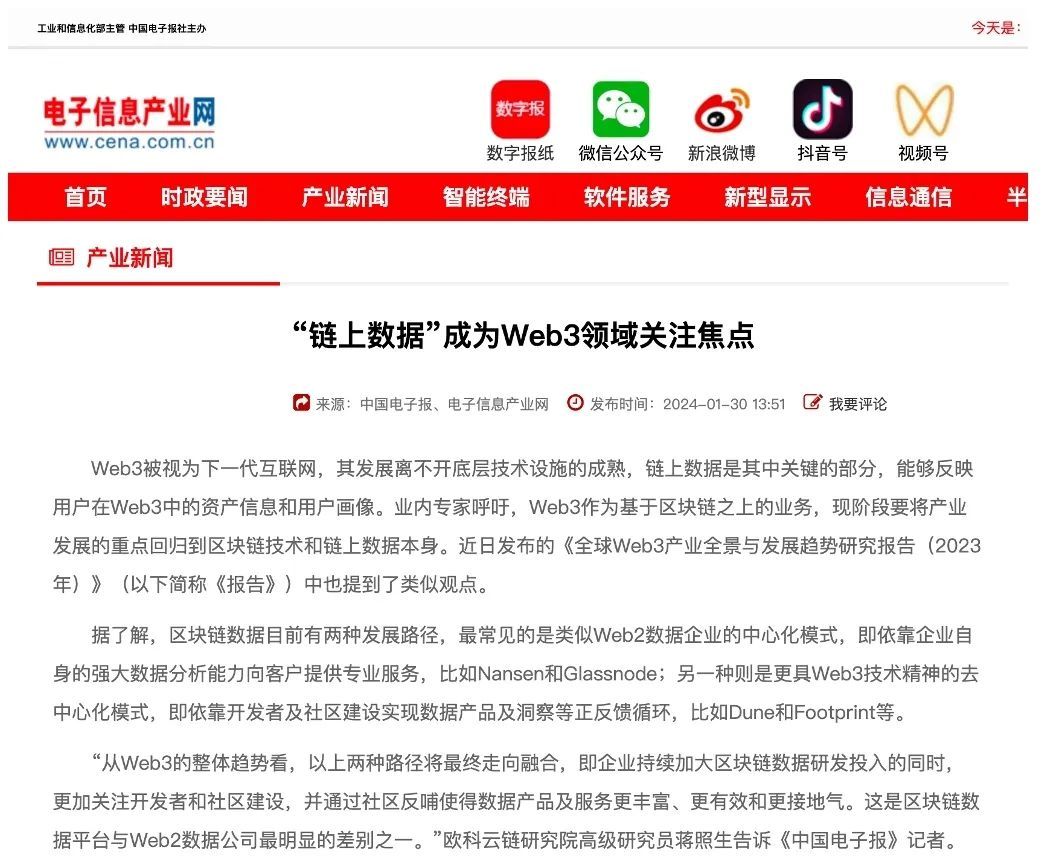 Web3行业研究逐步加强，“链上数据”缘何成为关注焦点？