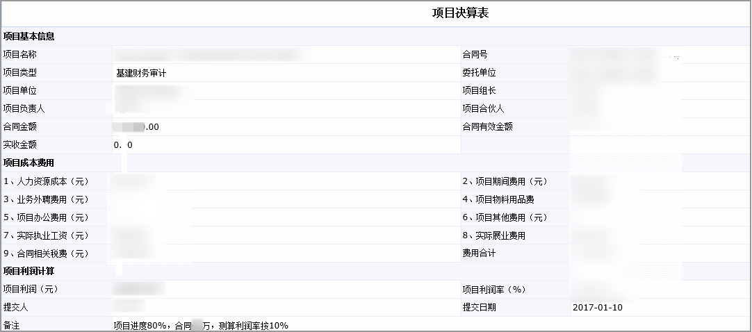 泛微OA系统会计事务所管理方案：一套系统高效沟通、协作