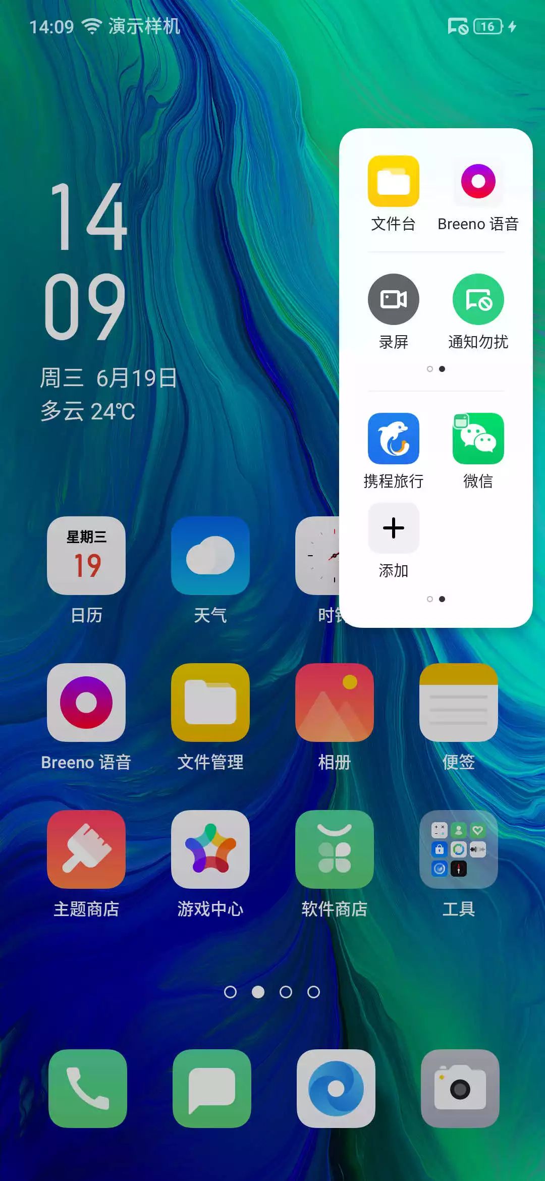 侧边栏oppo智能侧边栏应用呼出更便捷