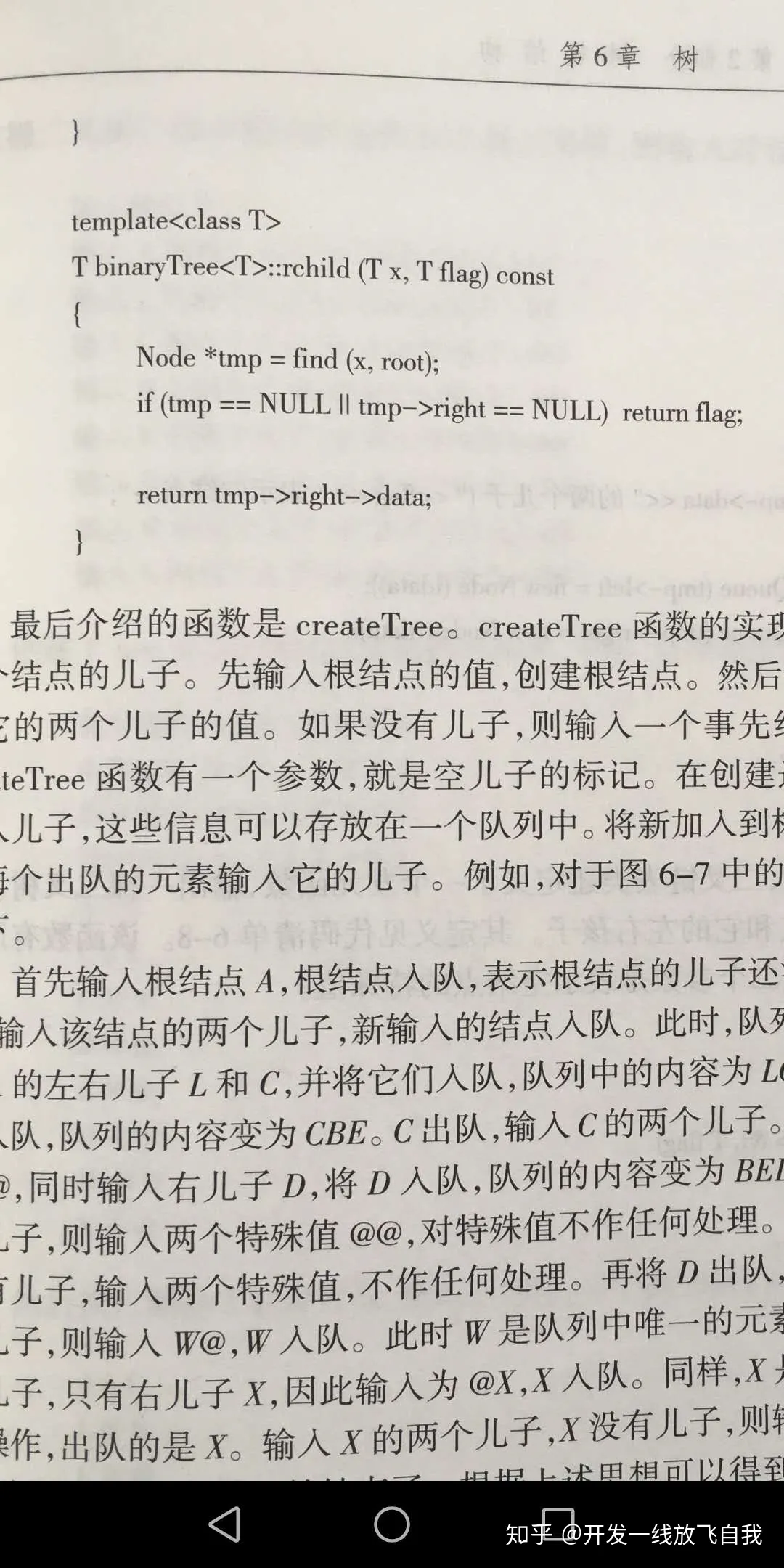 看看985高校的《数据结构》教材能差到什么程度