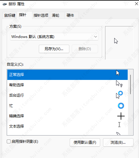 Win11设置鼠标箭头图案的方法教程