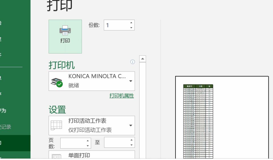 提升打印品质：解决Excel表格乱套问题的实用技巧