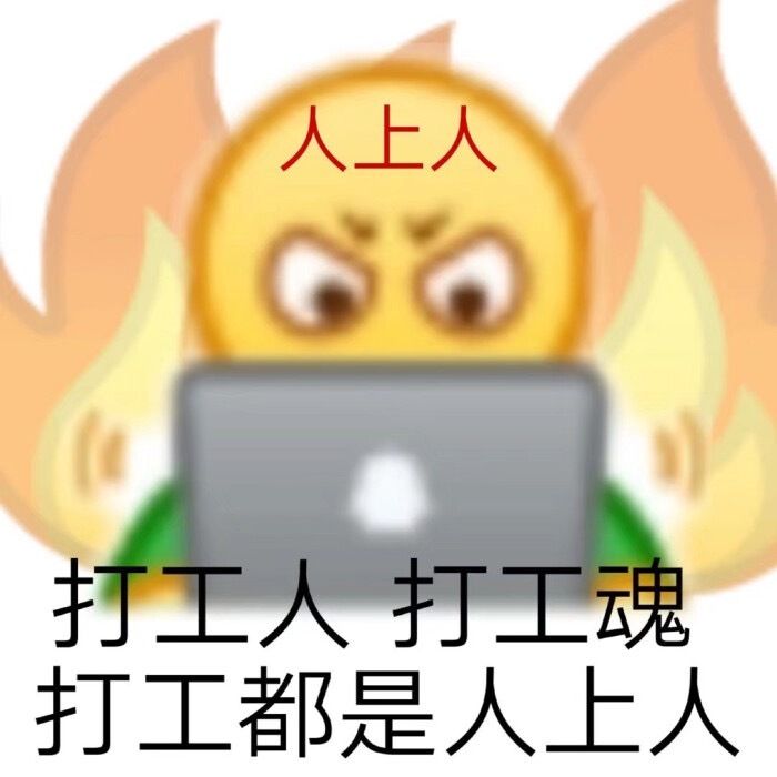 打蚊子表情包打工人文案amp表情包持續更新