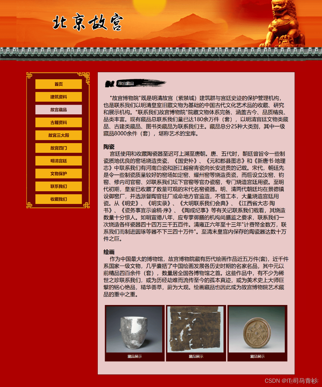 HTML学生个人网站作业设计：旅游景点网站设计——北京故宫(9页) HTML+CSS+JavaScript 简单DIV布局个人介绍网页模板代码 DW学生个人网站制作成品下载_学生网页作业_02