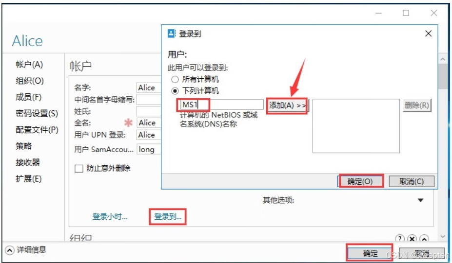 域用户账户与域组账户管理实战_Windows_17