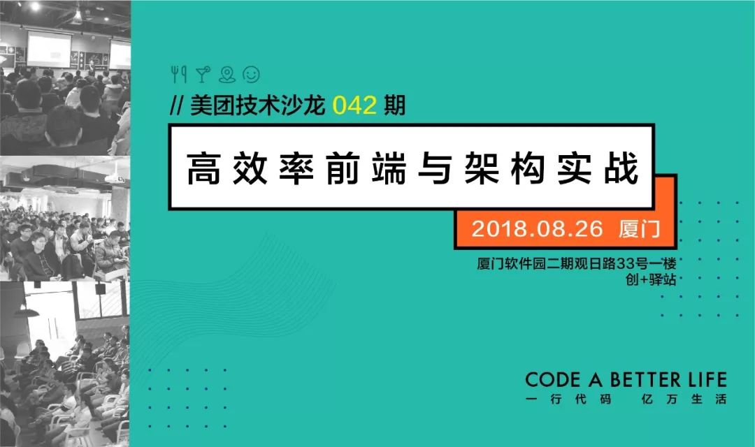 【8/26廈門沙龍報名】高效率前端與架構實戰_美團技術團隊的博客-csdn