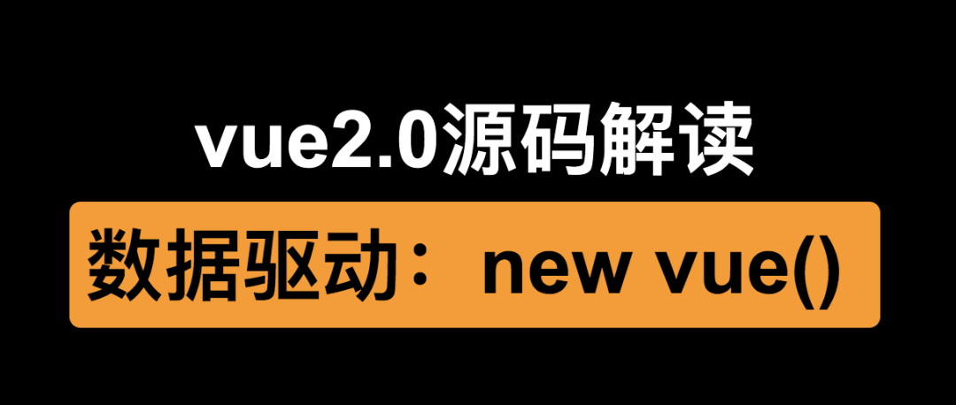 Vm Options什么意思 Vue2 0源码解读数据驱动 New Vue 发生了什么 Weixin 的博客 Csdn博客
