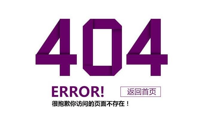 html中fond标签的作用,404页面到底有什么作用?