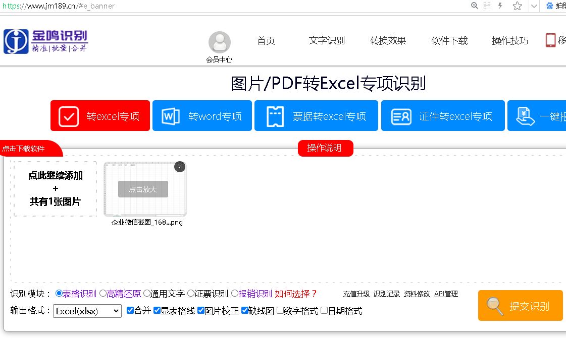 图片录入设备、方式与质量对图片转Excel的影响