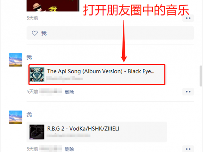 打开朋友圈中的音乐