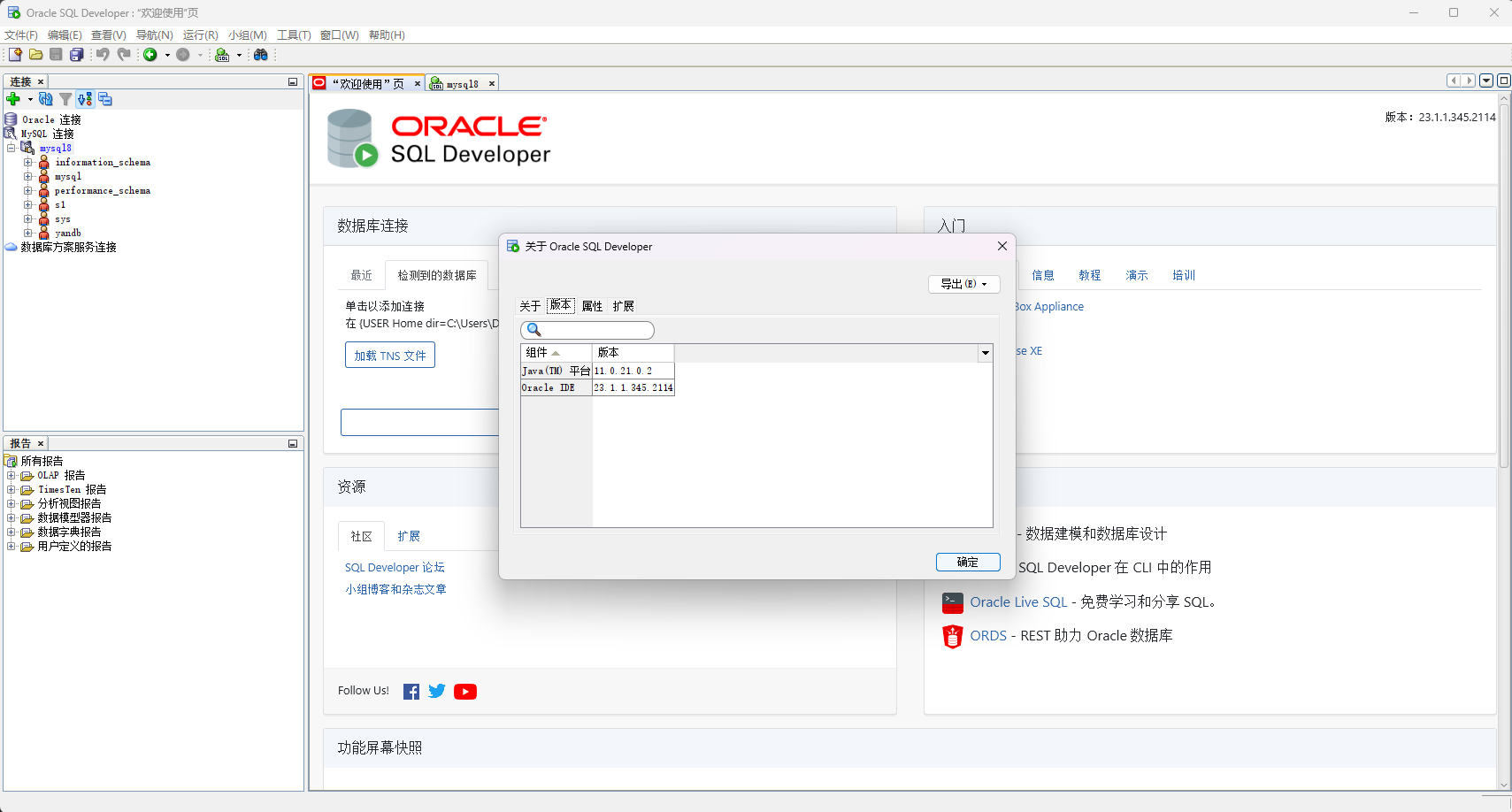 MySQL 必备工具：SQL Developer_mysql管理工具免费-CSDN博客