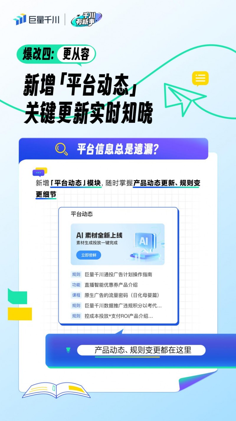 千川有新事｜巨量千川首页「爆改」升级，让投放更从容！