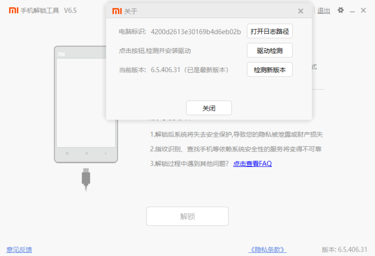 小米解锁BL锁（普通解锁）