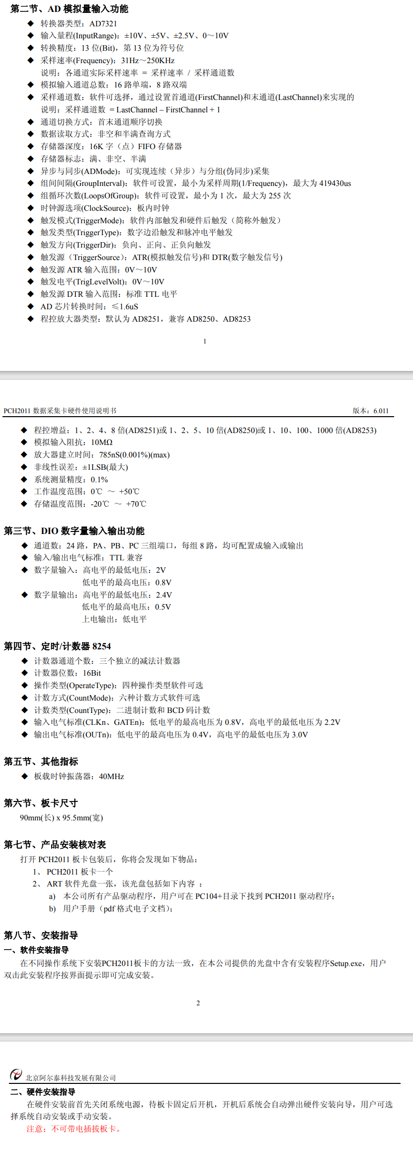 数据采集与控制 > PC104+模拟信号采集卡 > PCH2011，250KS/s 12位 16路模拟量输入；带DIO、计数器功能_产品质量_02