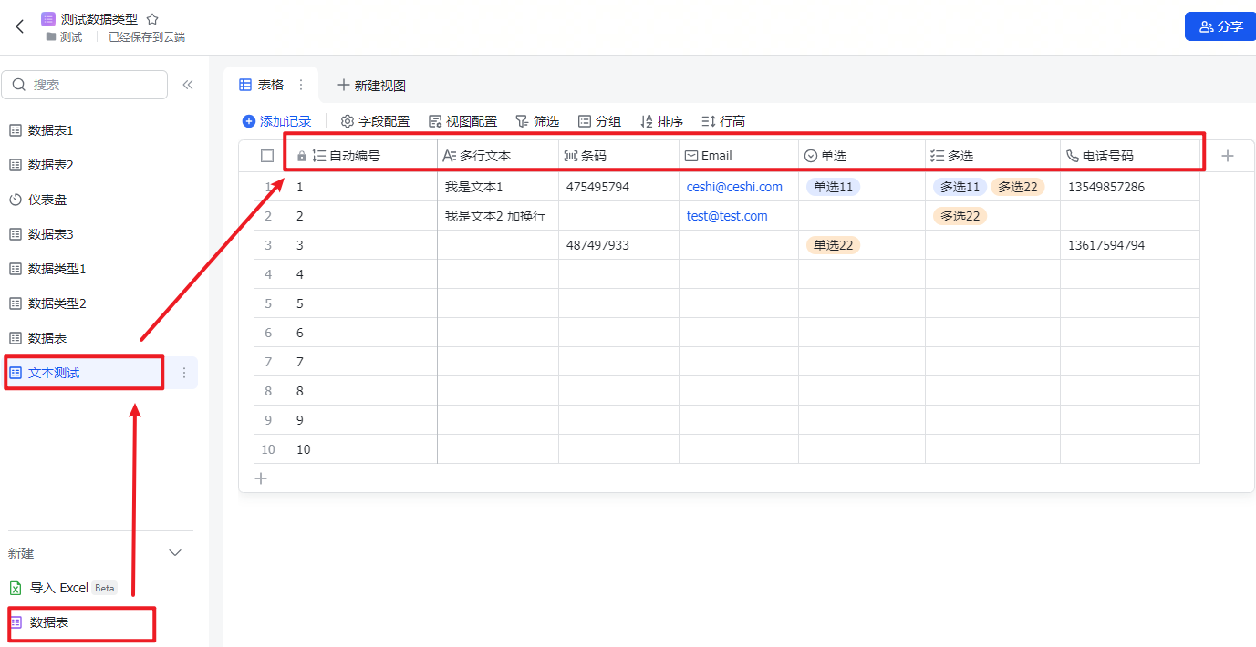 飞书API（5）：查看多维表 28 种数据类型的数据结构