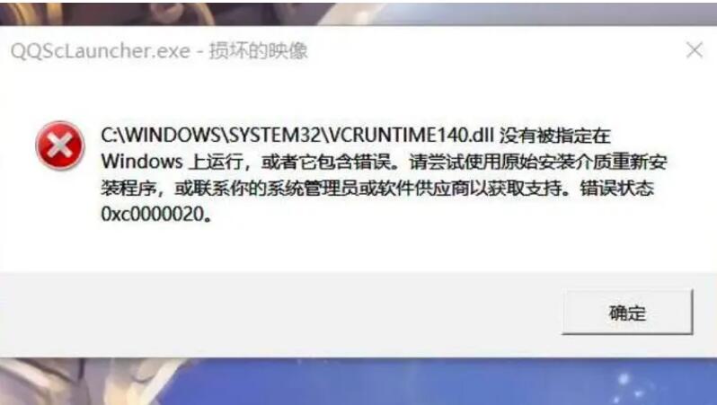 计算机vcruntime140.dll丢失要怎么解决，快速解决dll报错问题