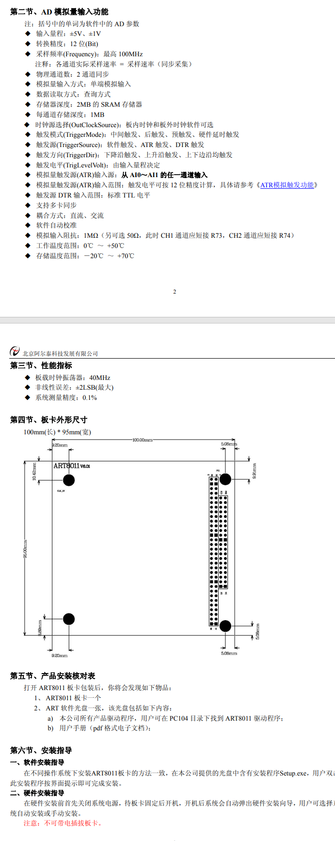 数据采集与控制 > PC104采集卡 > ART8011；100MS/s 16位 2通道同步模拟量输入，高速示波器卡。_数据采集_03