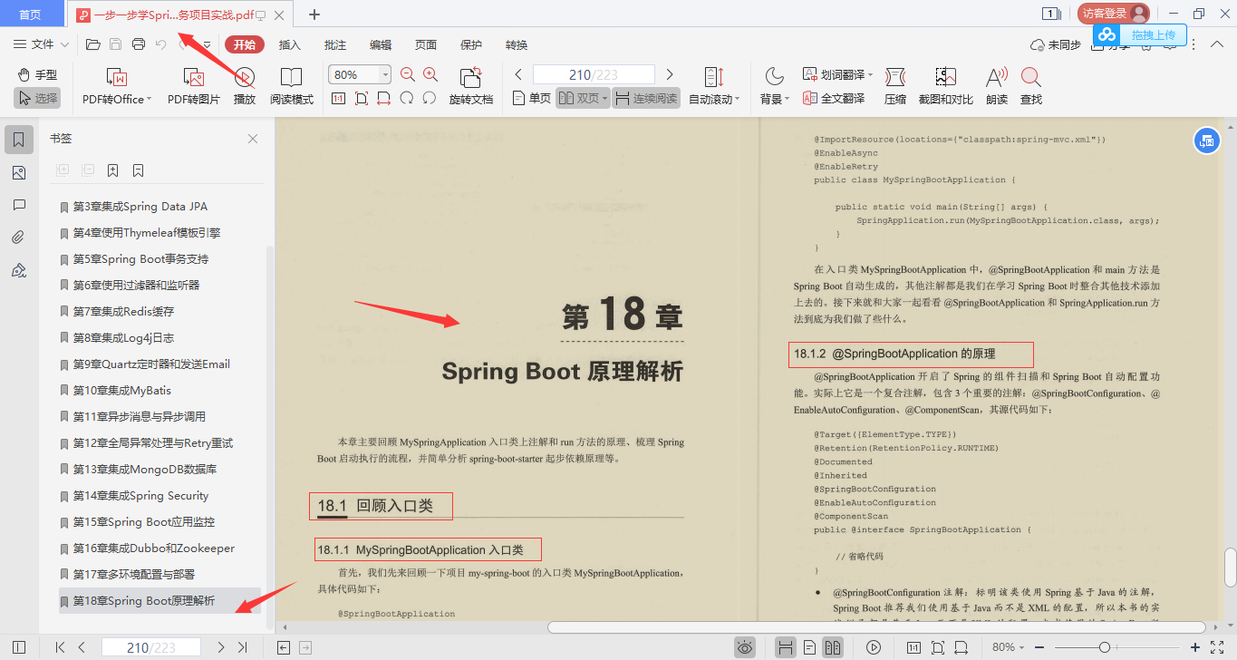 阿里爆款SpringBoot项目实战PDF+源码+视频分享