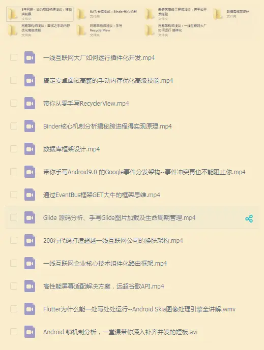 不可多得的干货，网易的朋友给我这份339页的Android面经