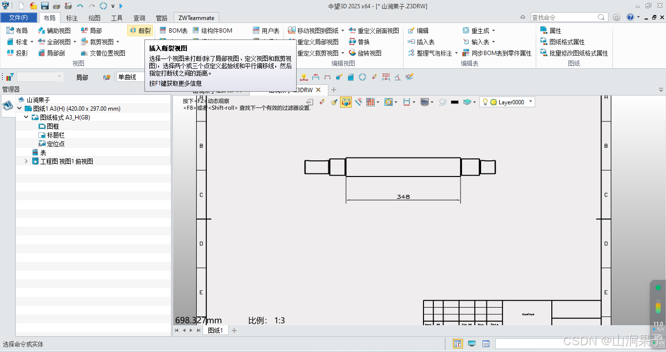 中望3D2025 断裂视图_中望3D_02