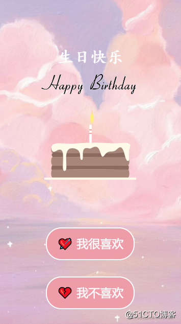 製作粉色少女系列生日快樂祝福網頁htmlcssjs