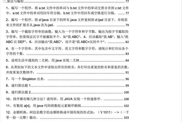 骨灰级程序员都承认这本“面试绝学”，学不会你怎么拿高薪？