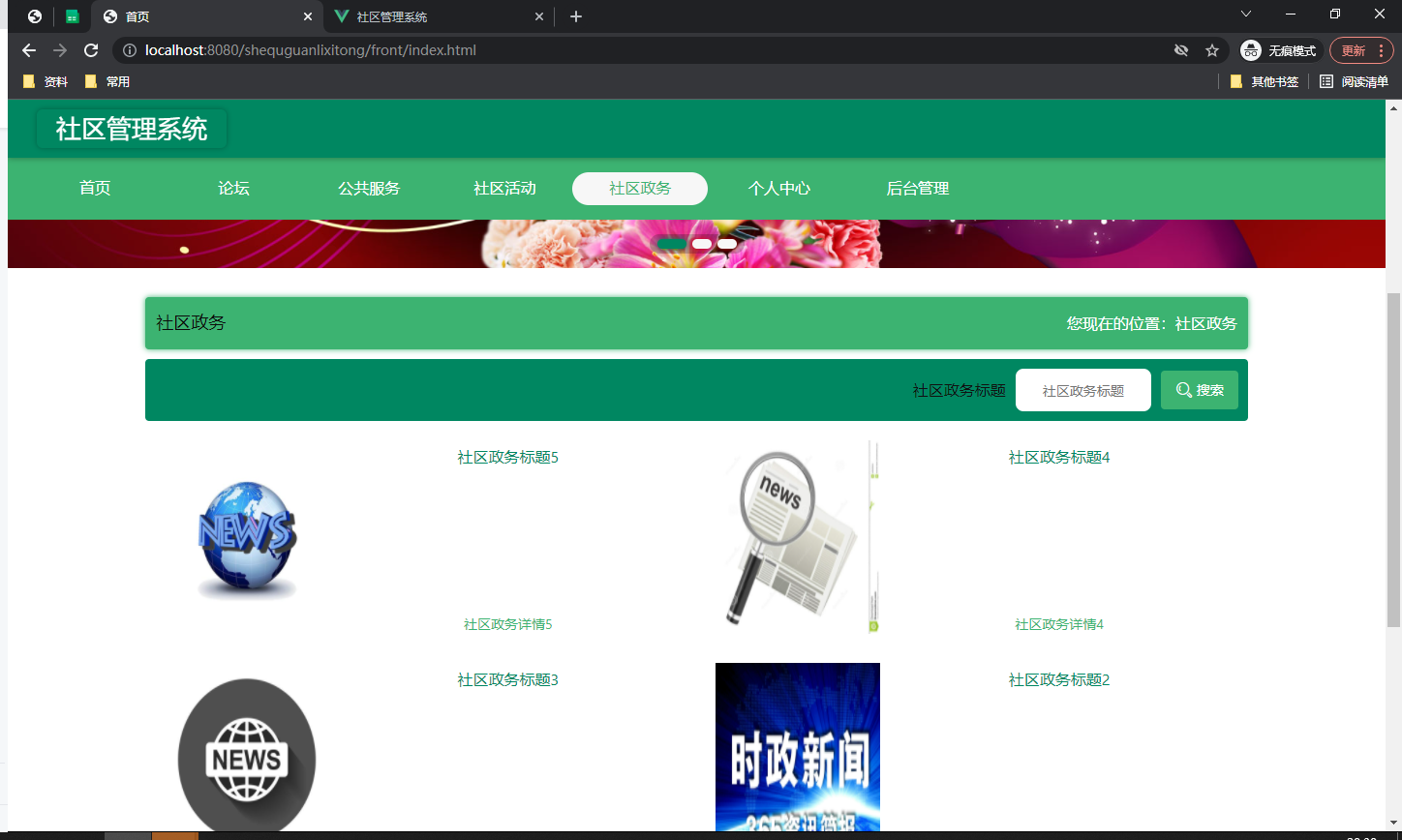 ssm基于SSM的社区管理系统+vue