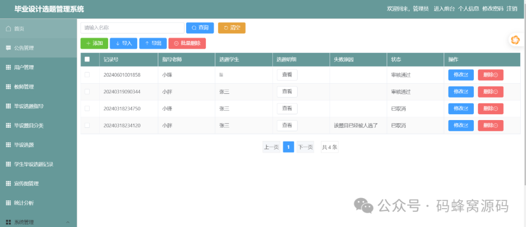 【含开题报告+文档+PPT+源码】基于springboot的毕业设计选题管理系统