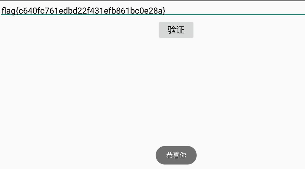 一道Android题目逆向动态调试