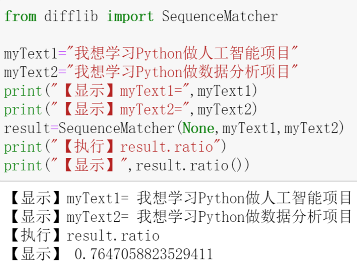 计算两个字符串的相似度difflib.SequenceMatcher