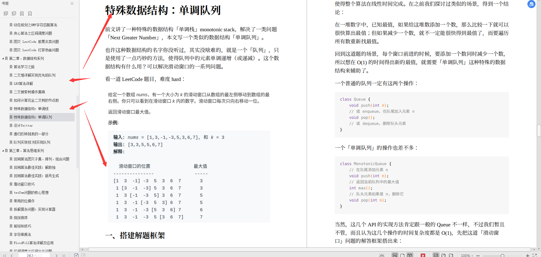 华为工程师总结的LeetCode刷题笔记提供下载，太优秀了