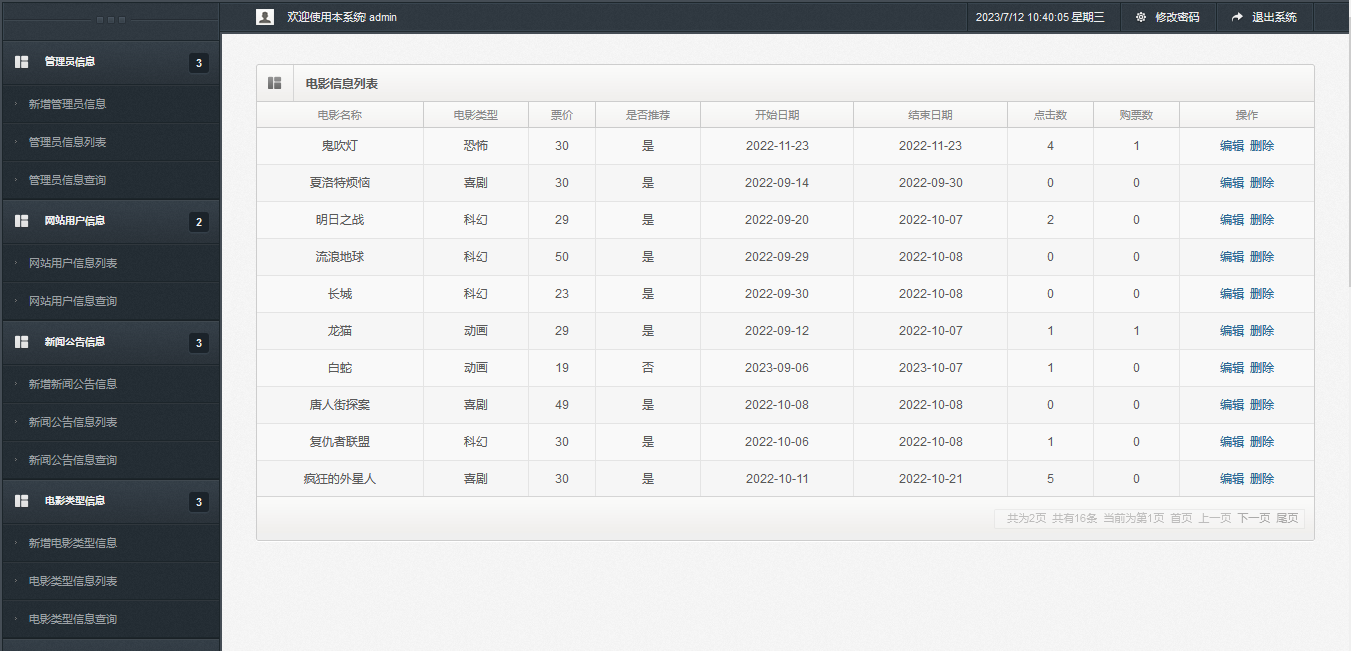 Java项目：112SSM在线电影订票系统