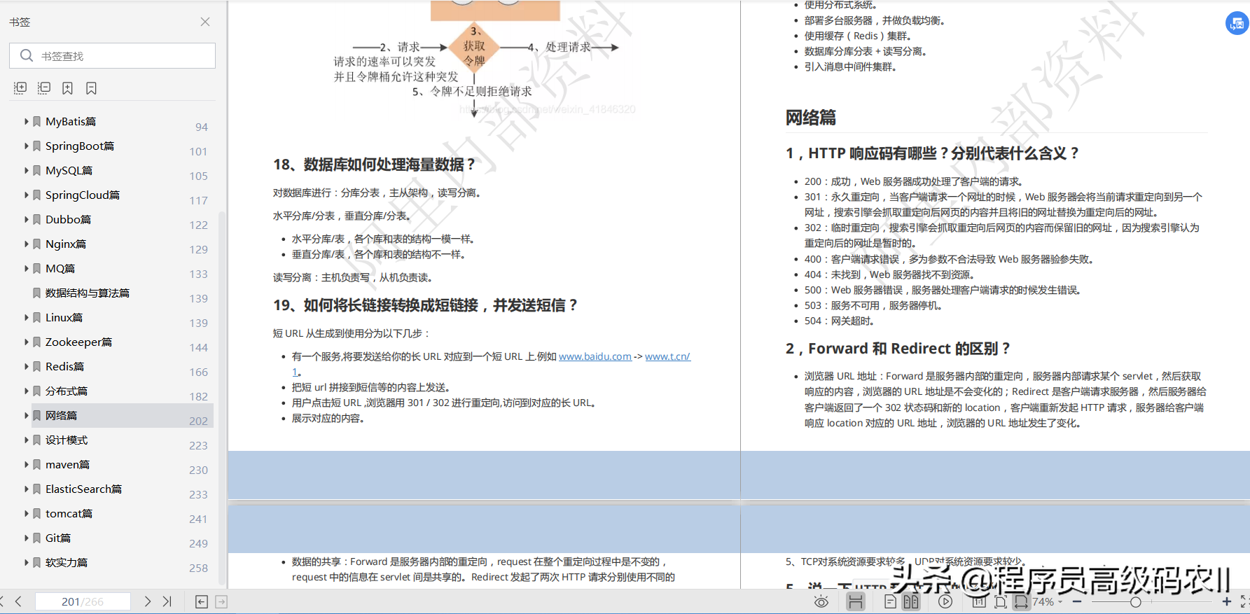 炸裂！阿里内部10W字面试手册，竟在GitHub访问量破百万