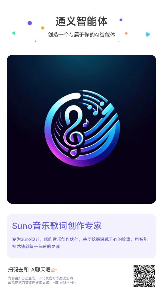 Suno音乐歌词创作专家