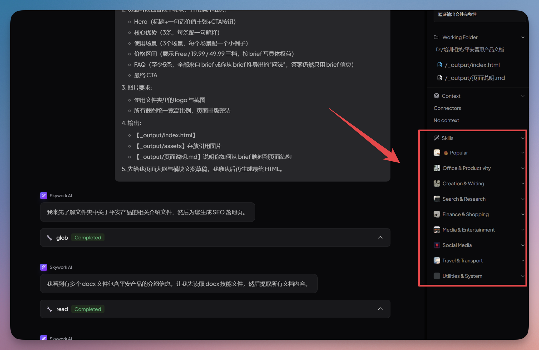内置了常见的skills模块