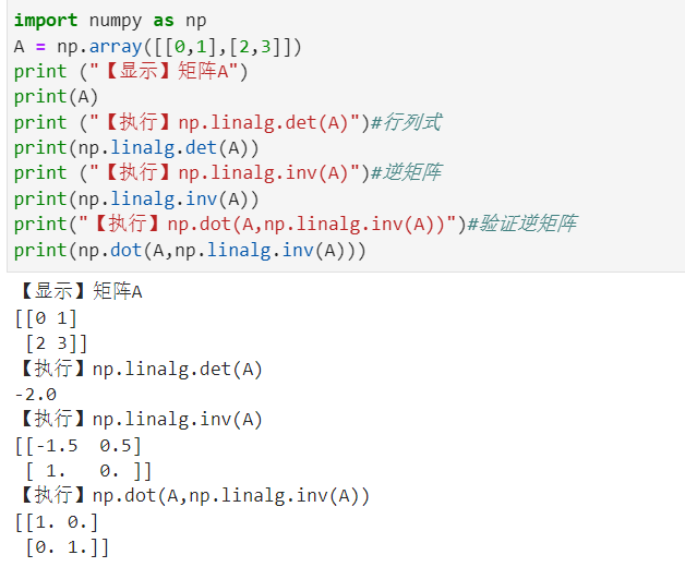 求矩阵的行列式和逆矩阵 det()和inv()