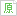 b77c9db3bf629b57916964ce5401248d.png
