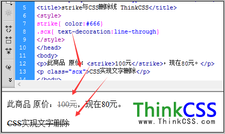 html p标签 删除线,strike html 删除线 贯穿线标签