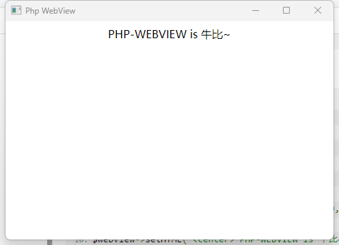 Php-WebView 现代跨平台 GUI分享