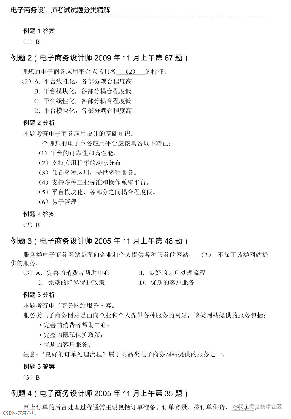 第10章 电子商务系统建设-02.png