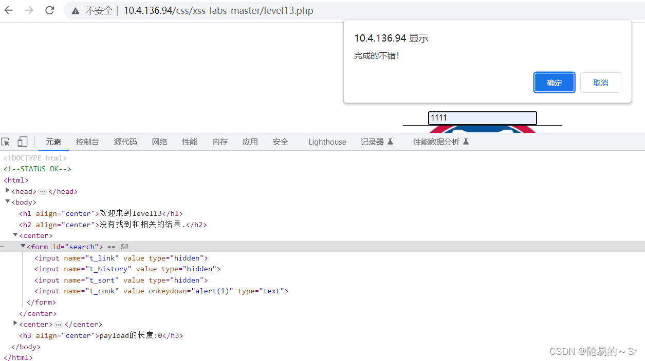 xss-labs靶场分析及绕过