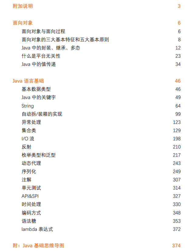 独家下载！《Java工程师成神之路（基础篇）》