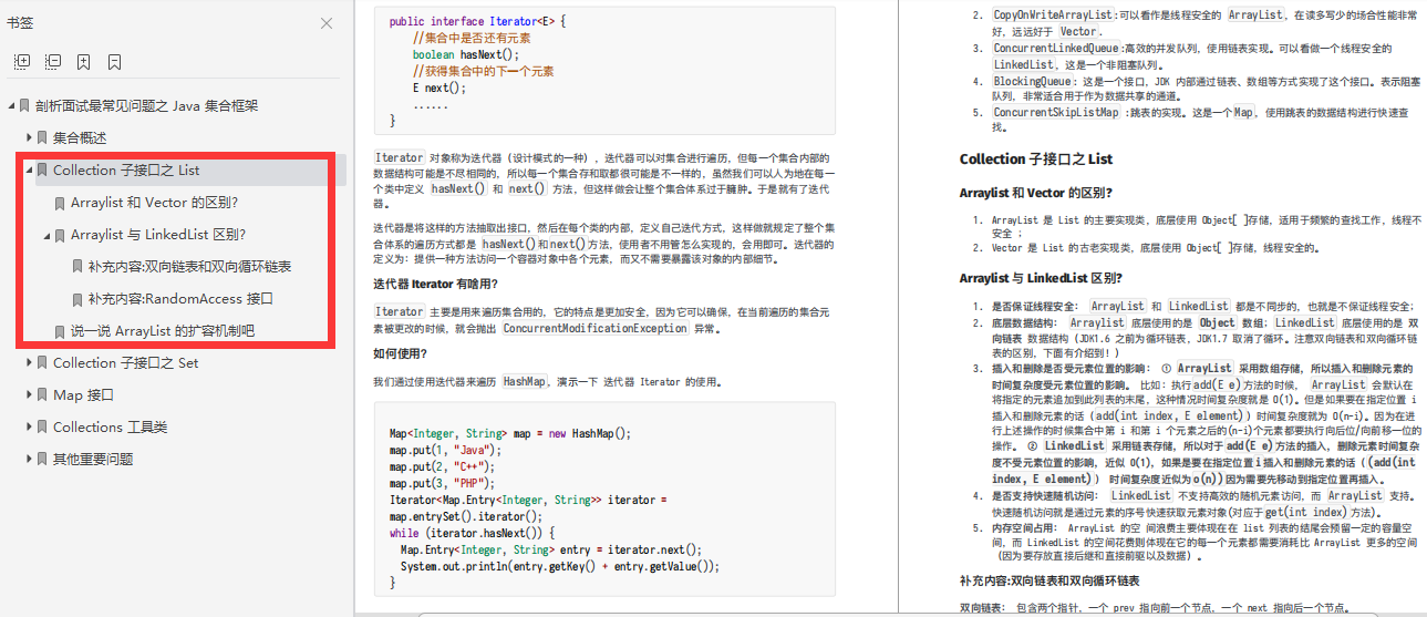 美团大牛剖析面试最常见问题之Java集合框架