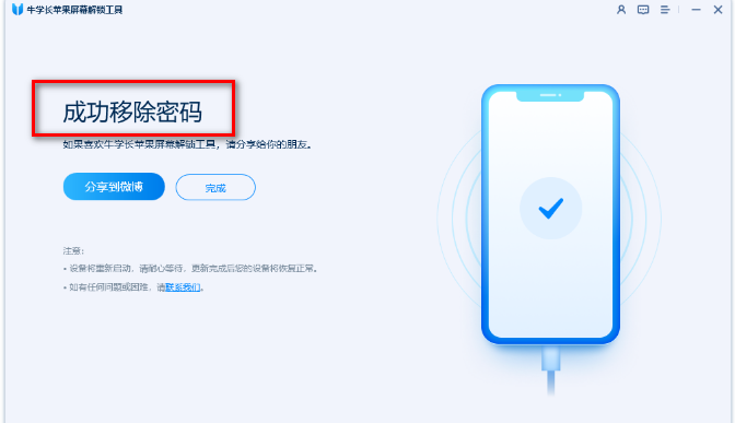 指纹失效，忘记iPhone屏幕解锁密码怎么应对？