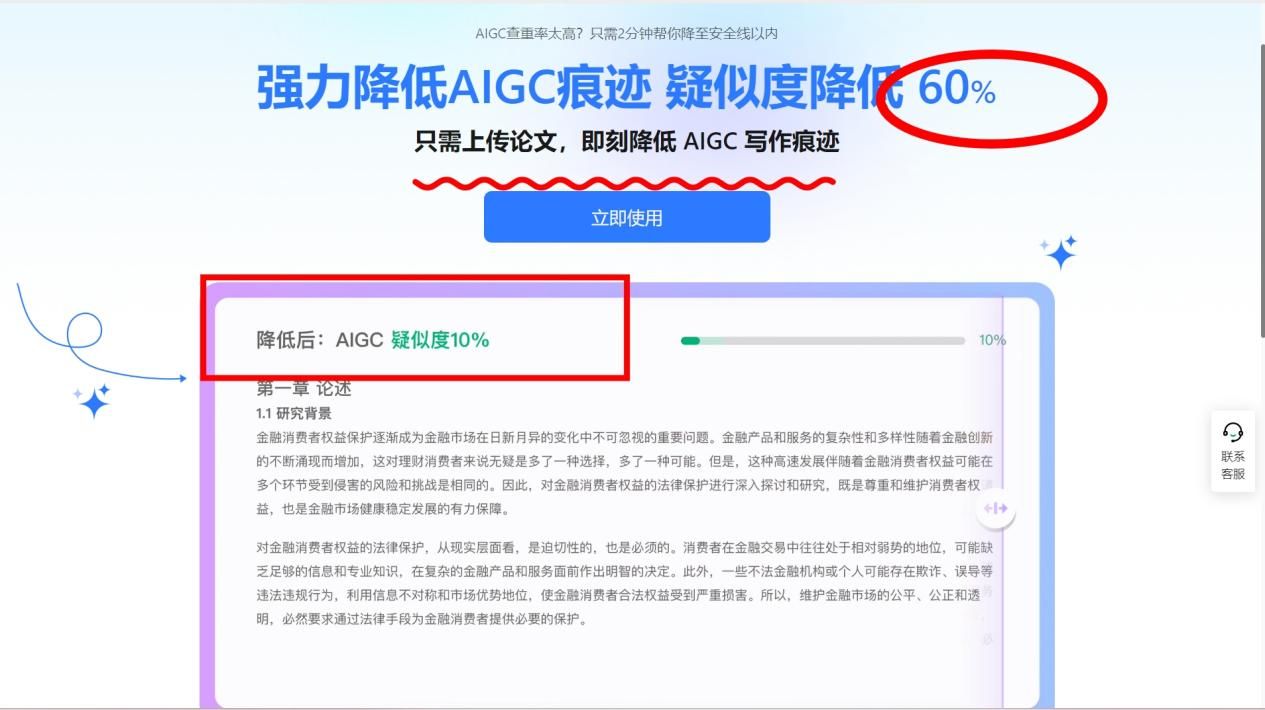 AI降痕工具：助力学术论文降AI率的智能选择